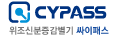 cypass
